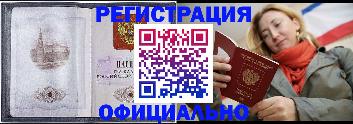 временная регистрация законно в Усть-Катаве